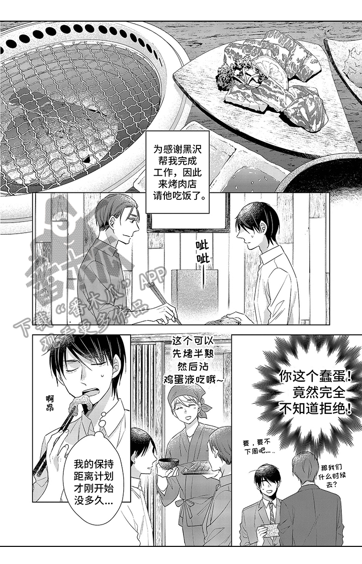 第5章：一起吃饭4