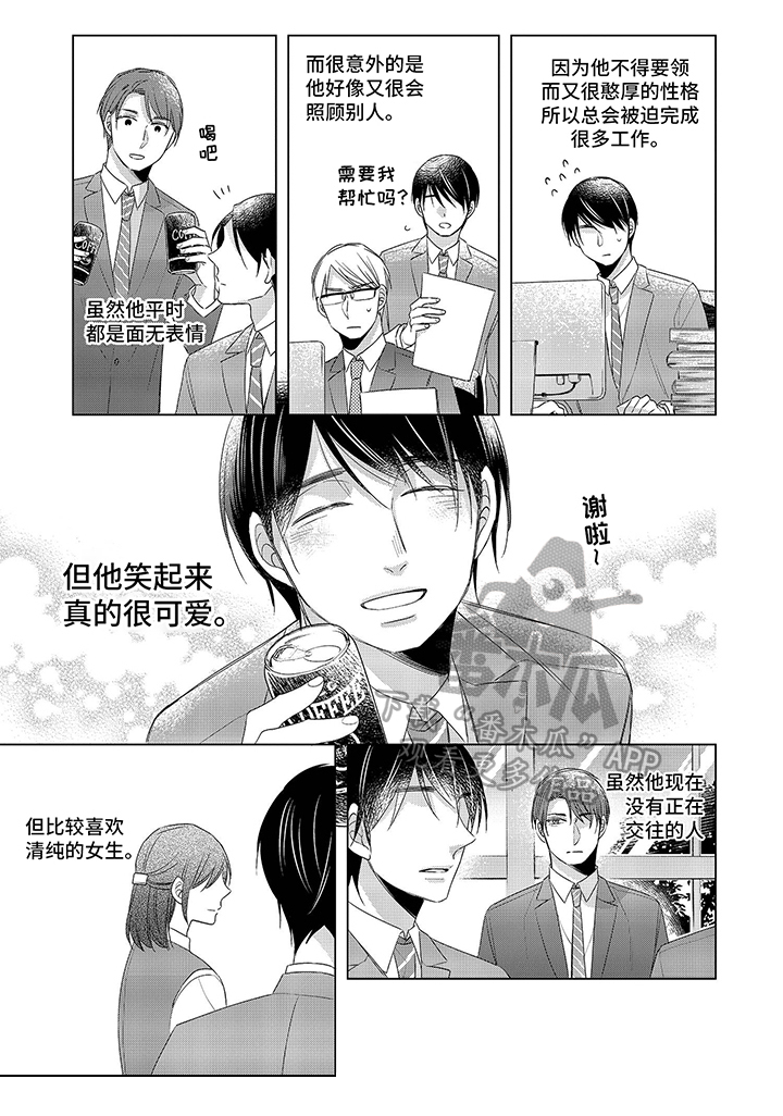 第12章：【番外】喜欢4