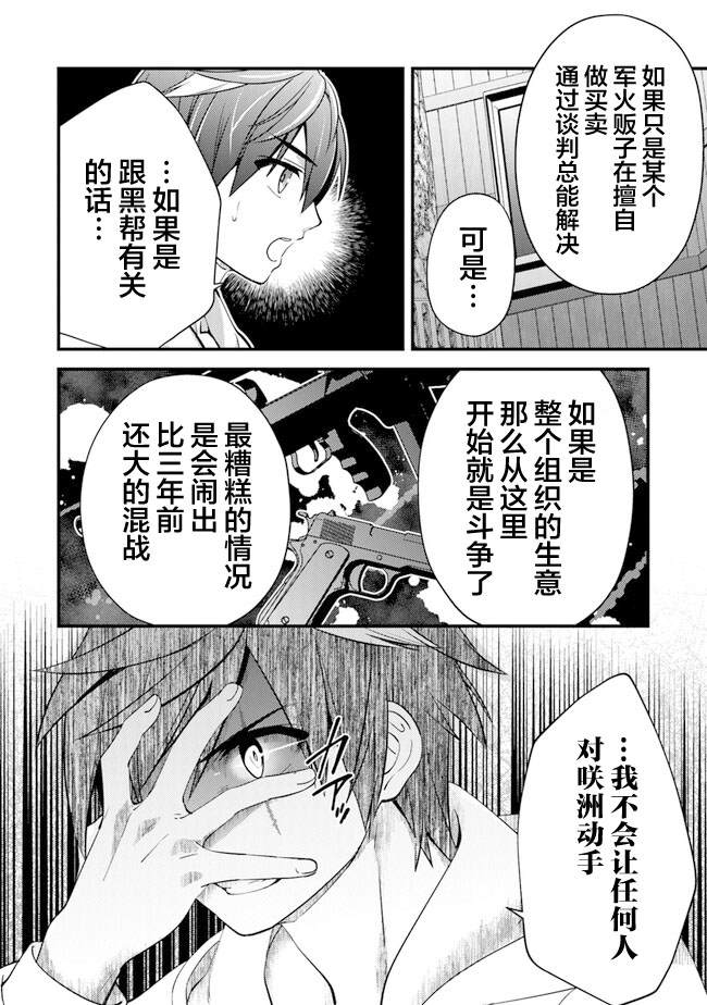 第3话 再遇黑帮1