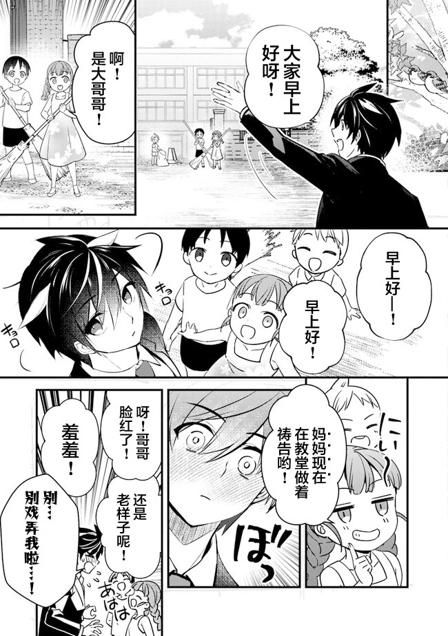 第2话 暖炉庄的日常4