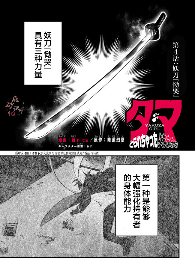 第4话 妖刀（恸哭）0