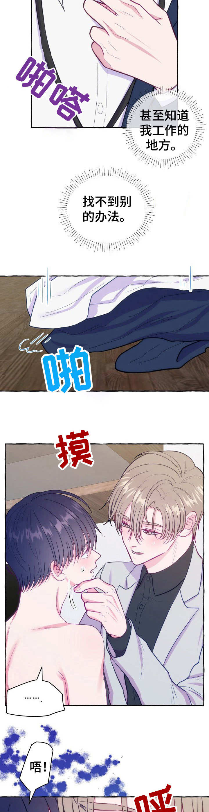 第8章：如何是好2