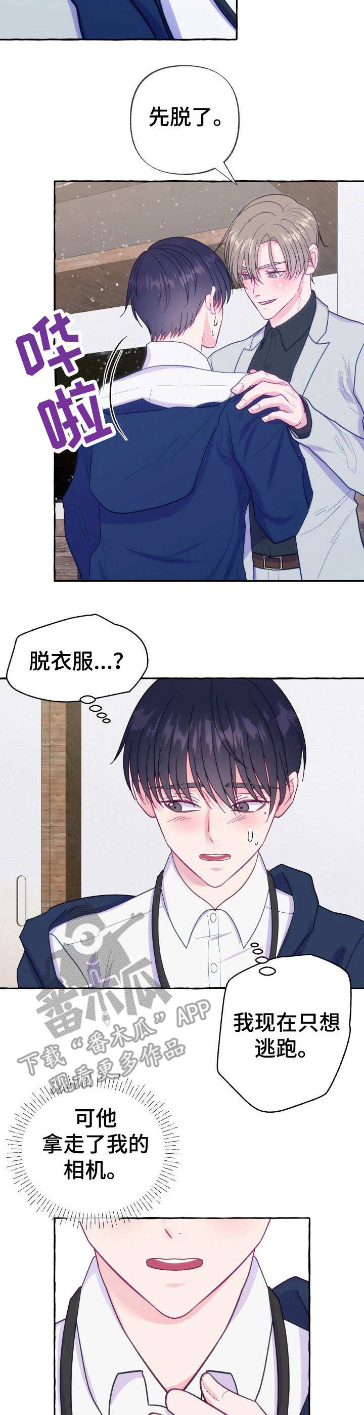 第8章：如何是好1