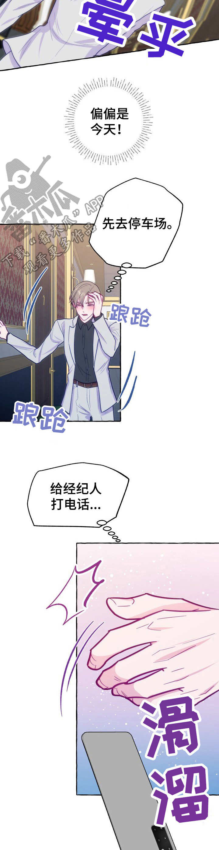 第5章：蹲守3