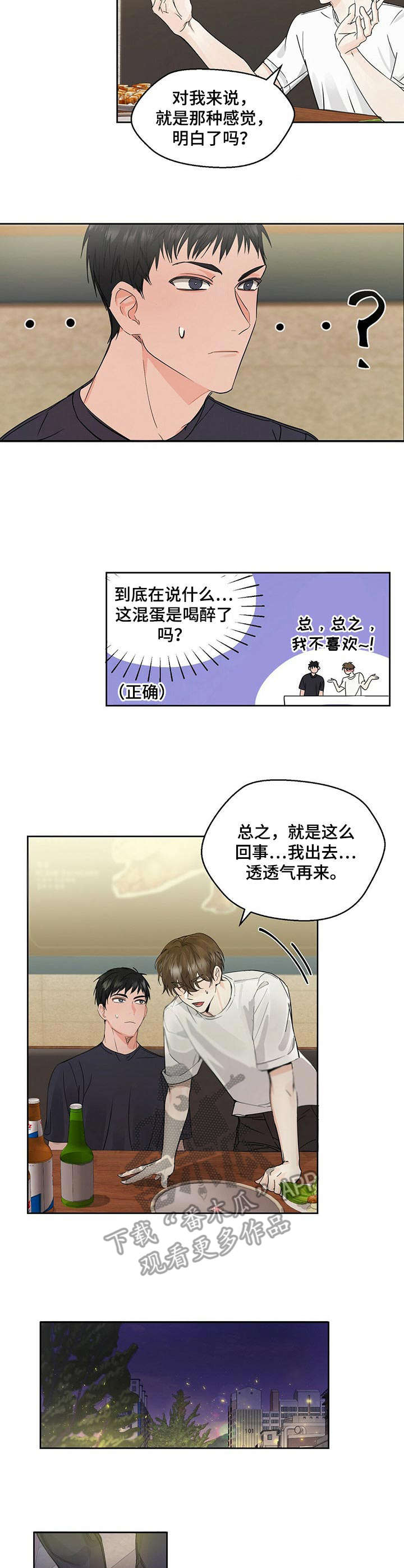 第2章：透口气1