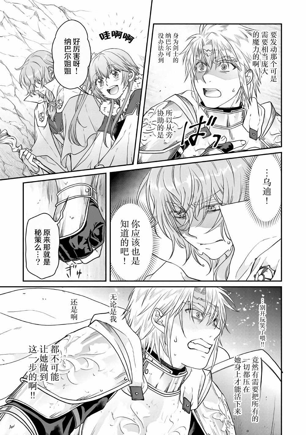 第55话蔷薇の欠片4