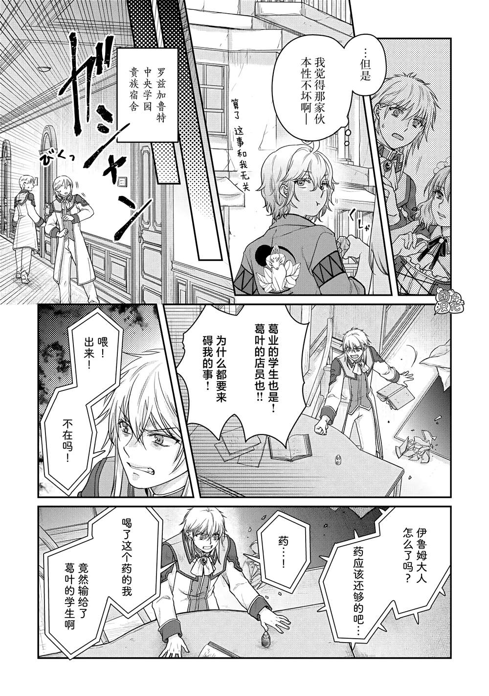 第82话 伊鲁姆。跟踪狂4