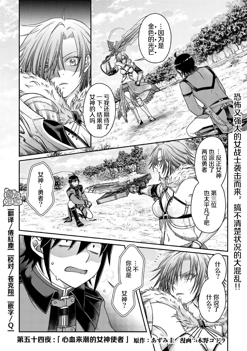 第54话心血来潮的女神使者0