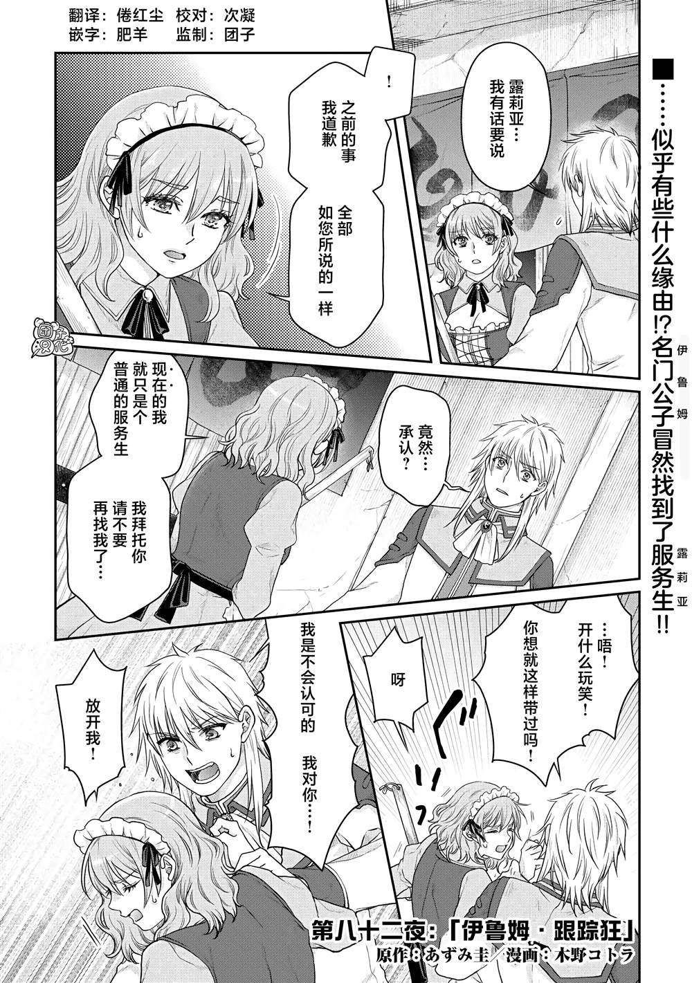 第82话 伊鲁姆。跟踪狂0