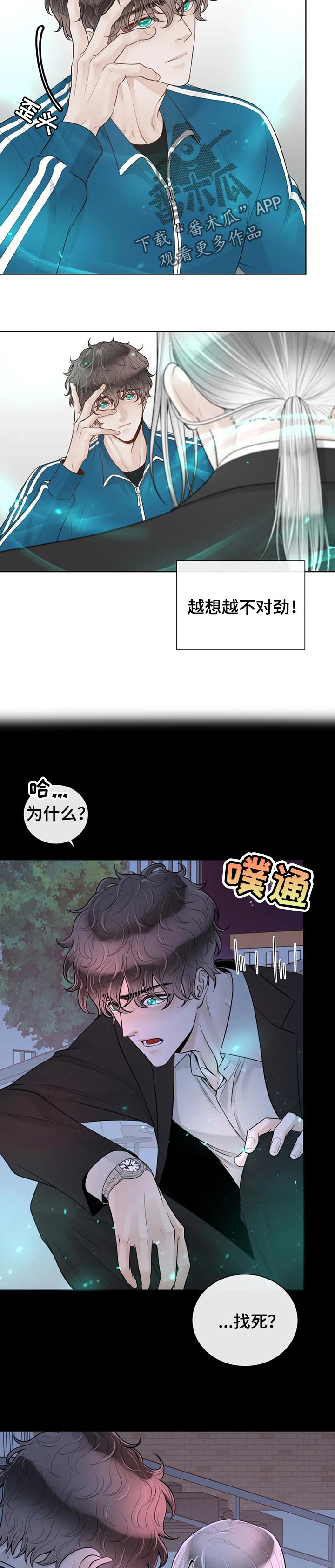 第68章： 【第二季】不对劲2
