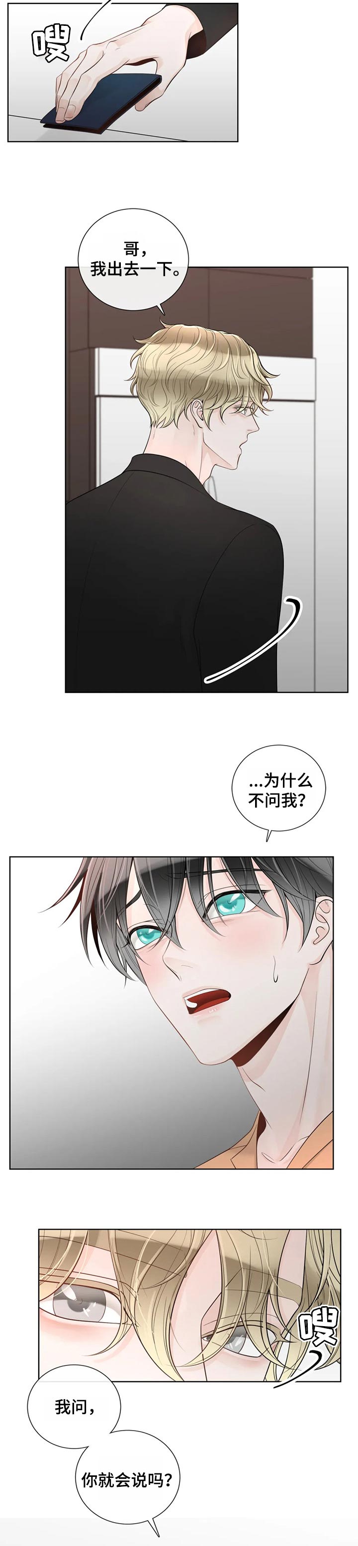 第75章：【第二季】难以开口3