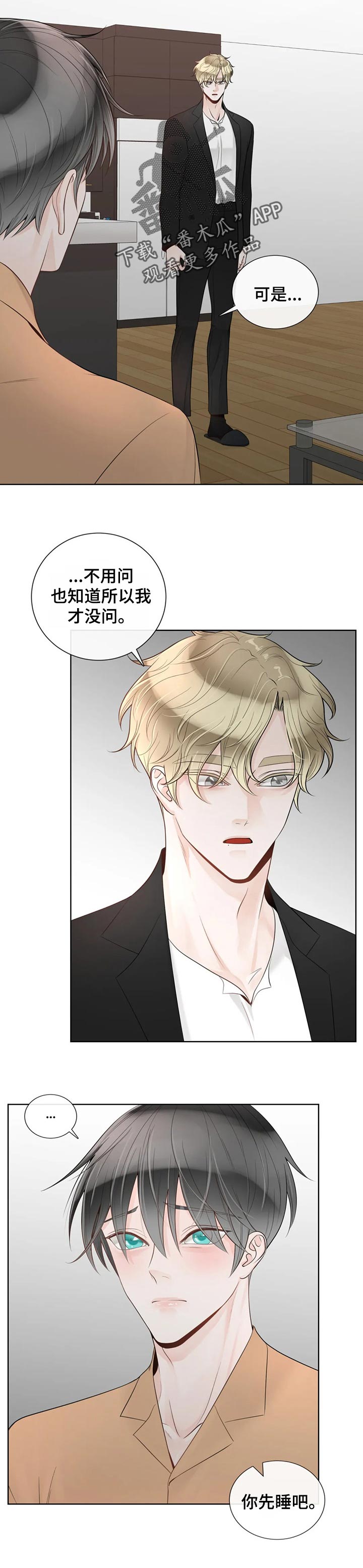 第75章：【第二季】难以开口4