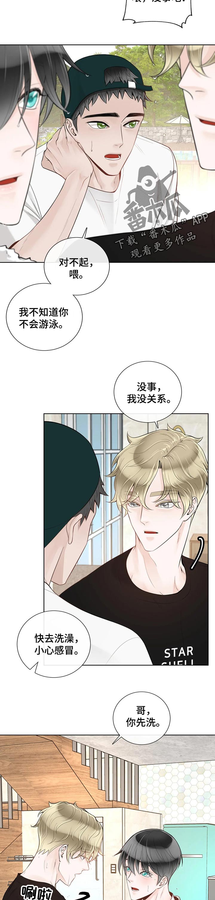 第62章：【第二季】一起洗2