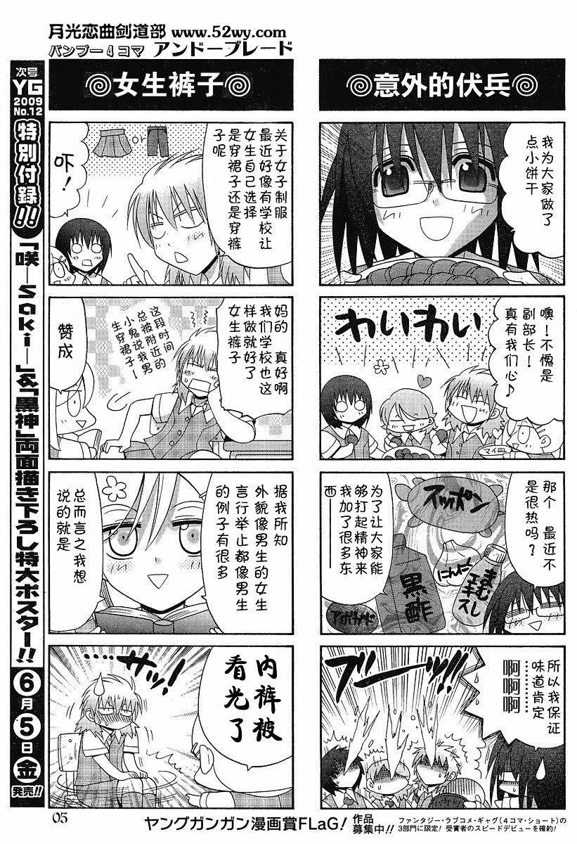 外传：第3话四格番外篇4