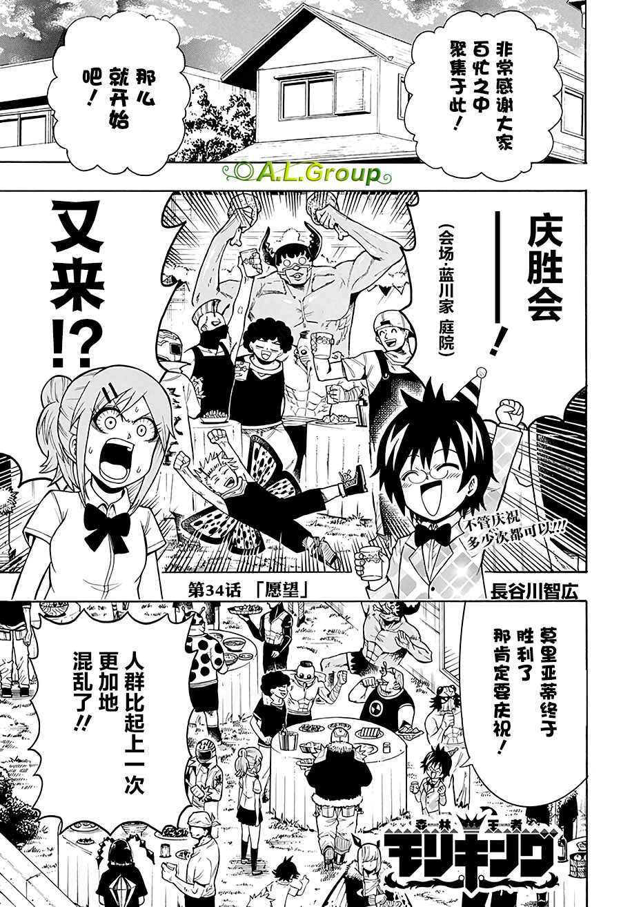 第34话愿望0