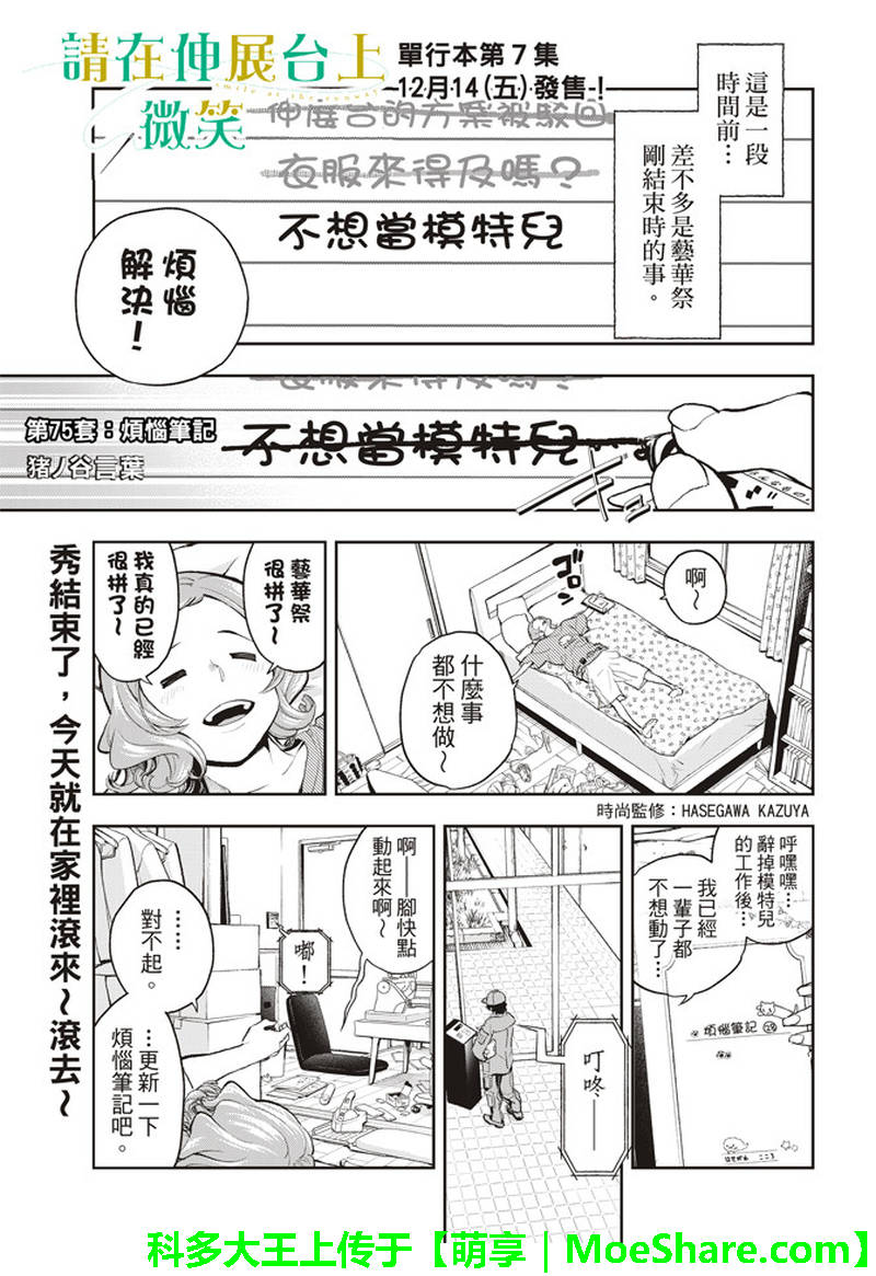 第75话烦恼笔记1