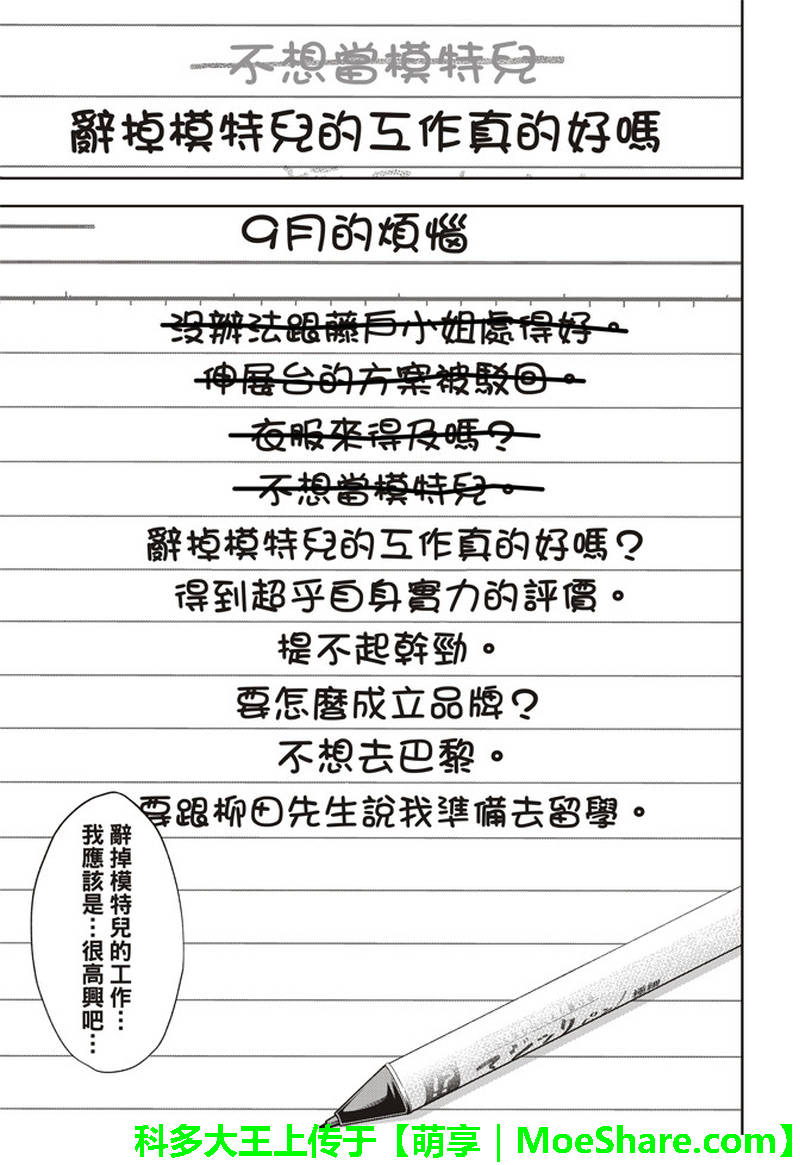第75话烦恼笔记3
