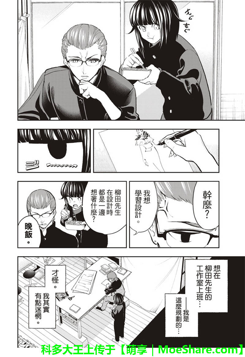 第76话新的同伴3