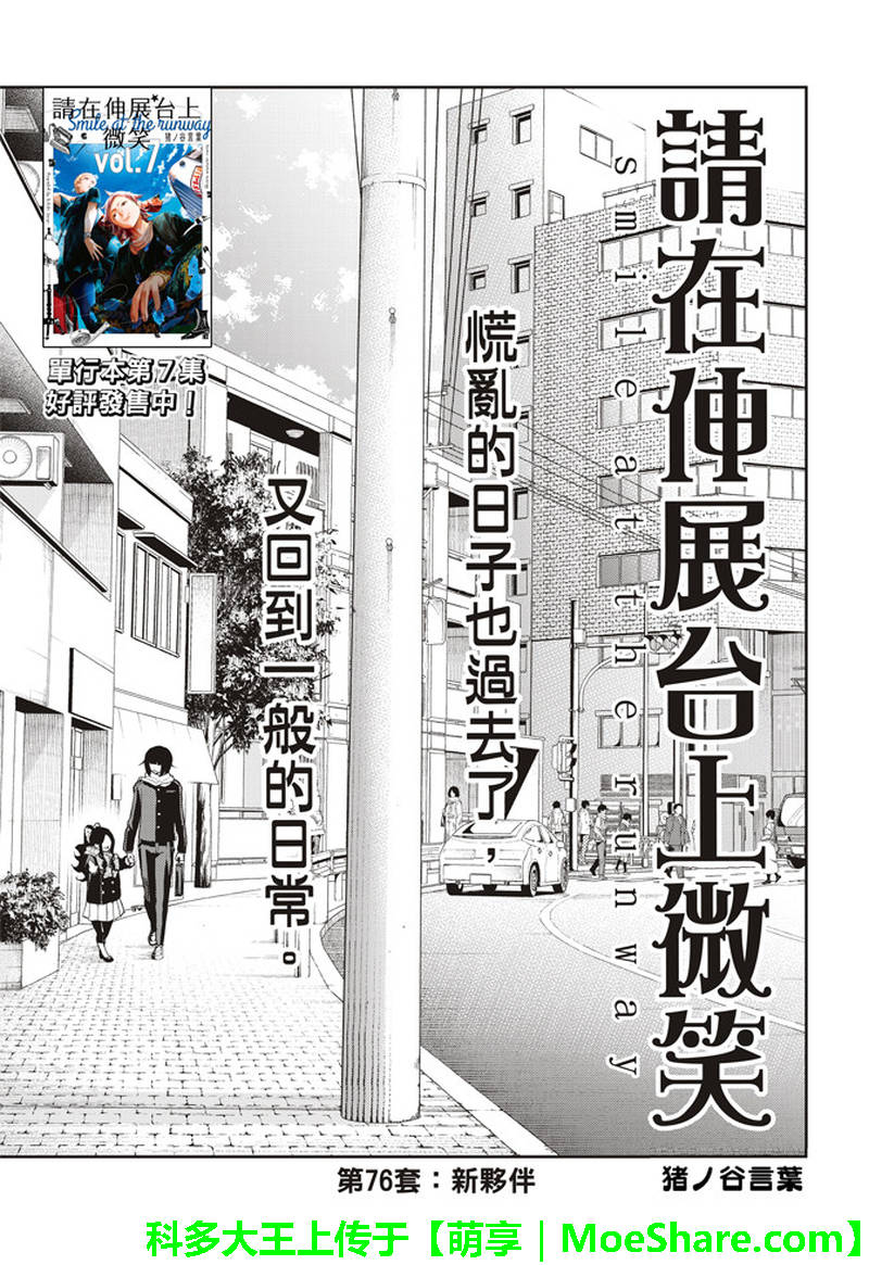 第76话新的同伴0
