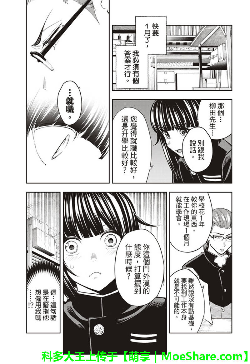 第76话新的同伴4