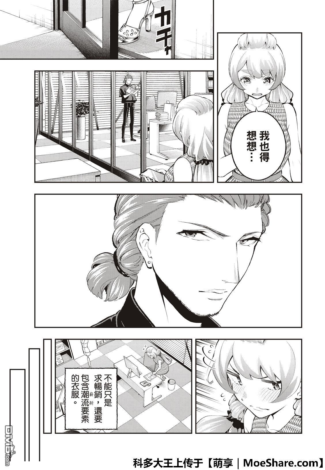 第108话关于佐久间美依4