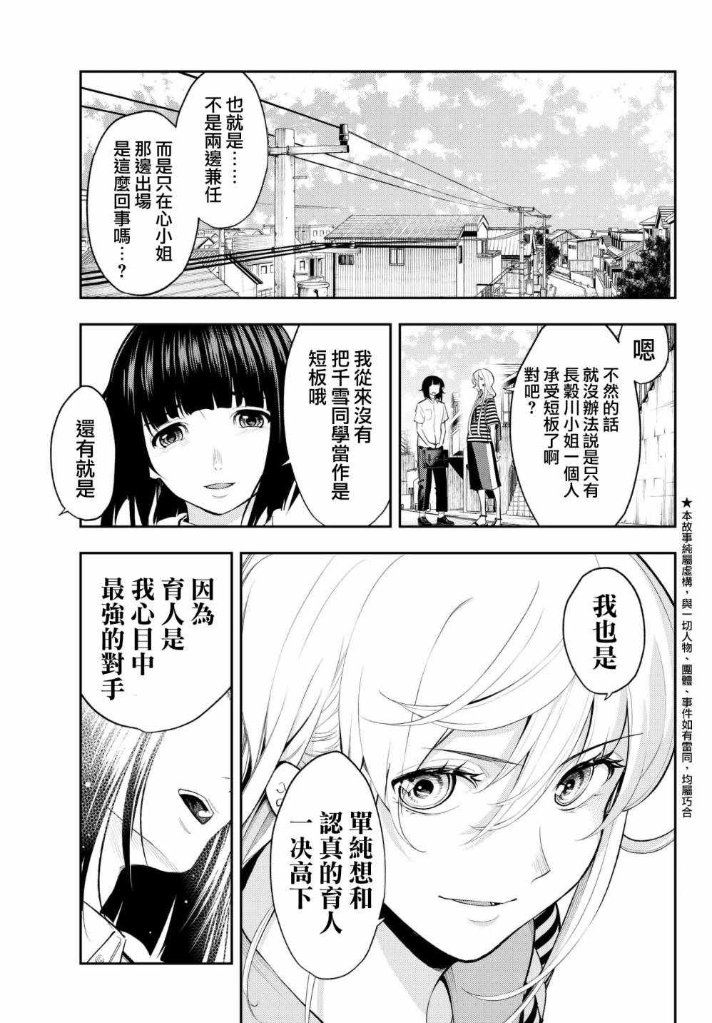 第51话要全力以赴啊2