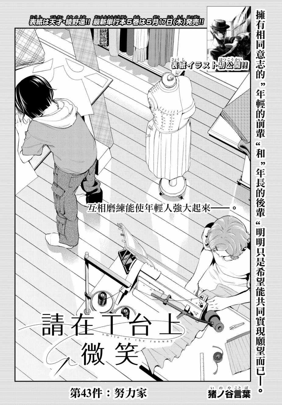 第43话努力家1