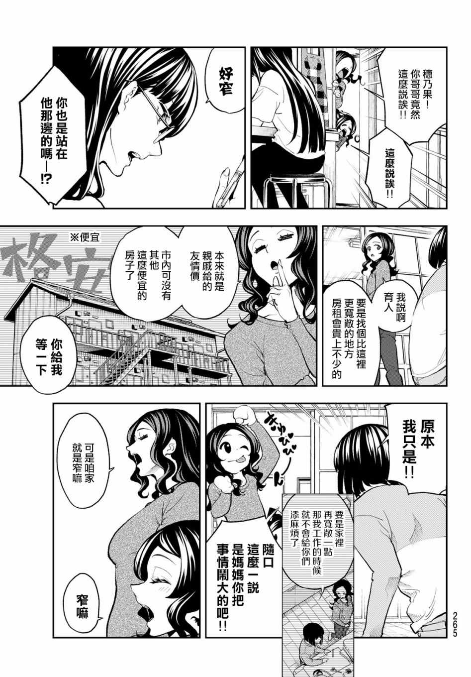 第86话惊吓4