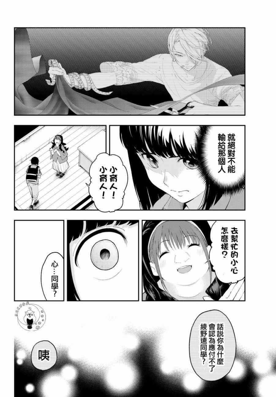 第24话任性的事情3