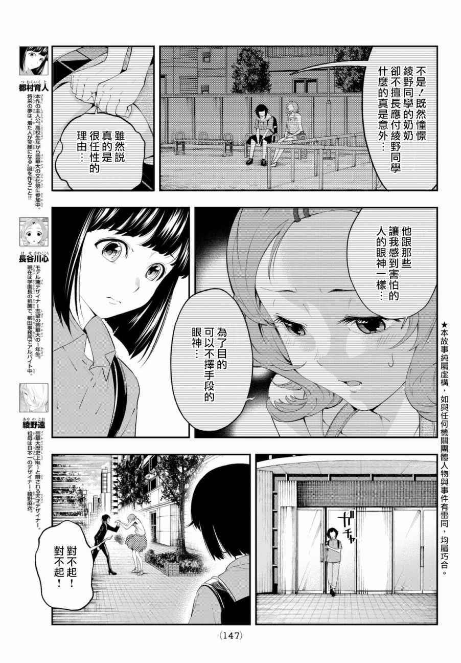 第24话任性的事情4