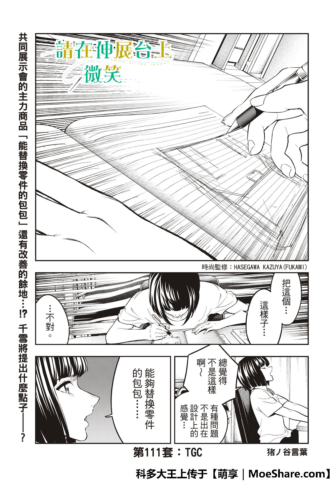 第111话TGC2