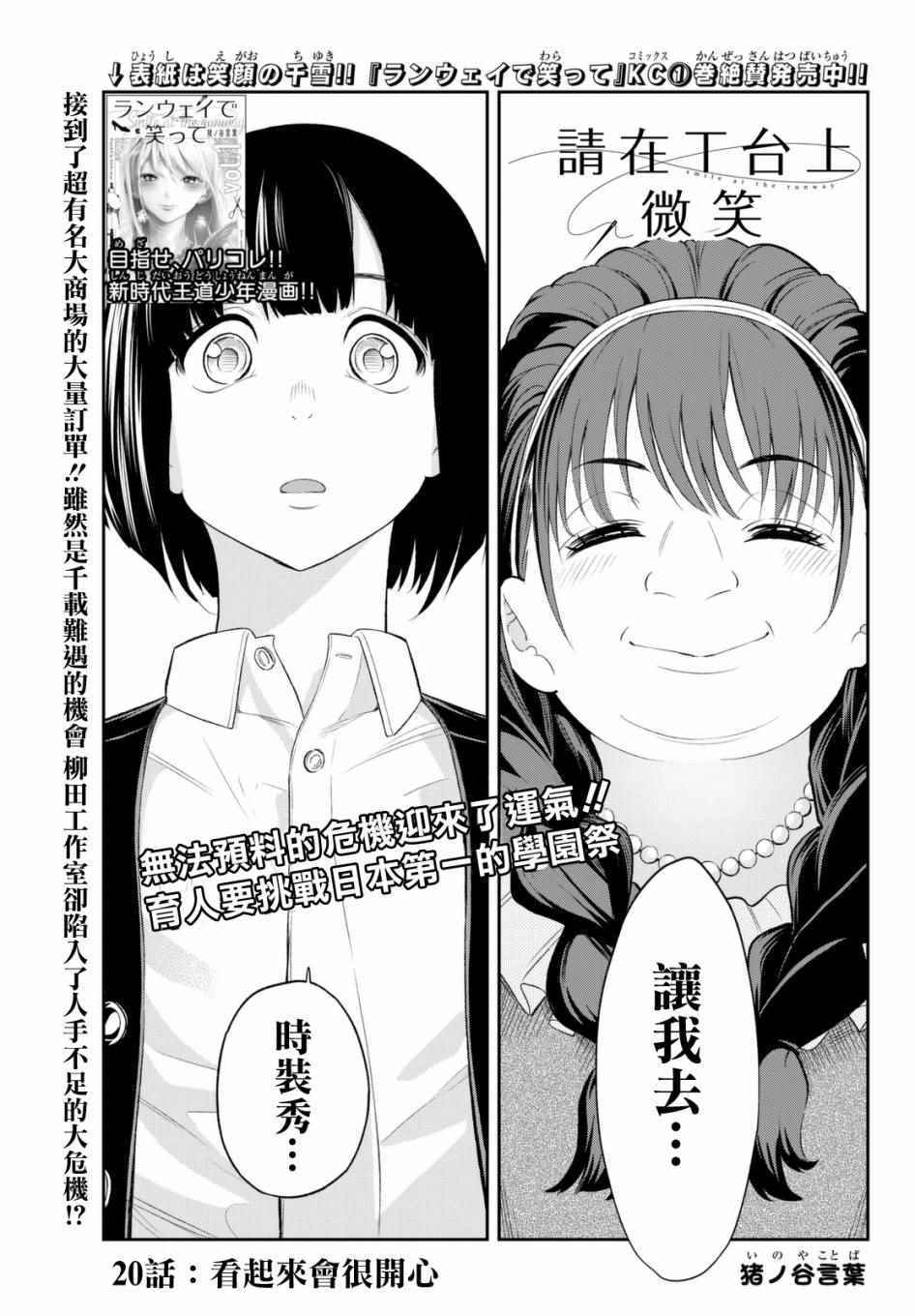 第20话看起来会很开心0