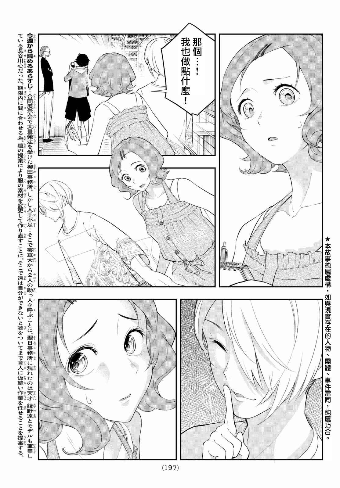 第22话天赋之才2