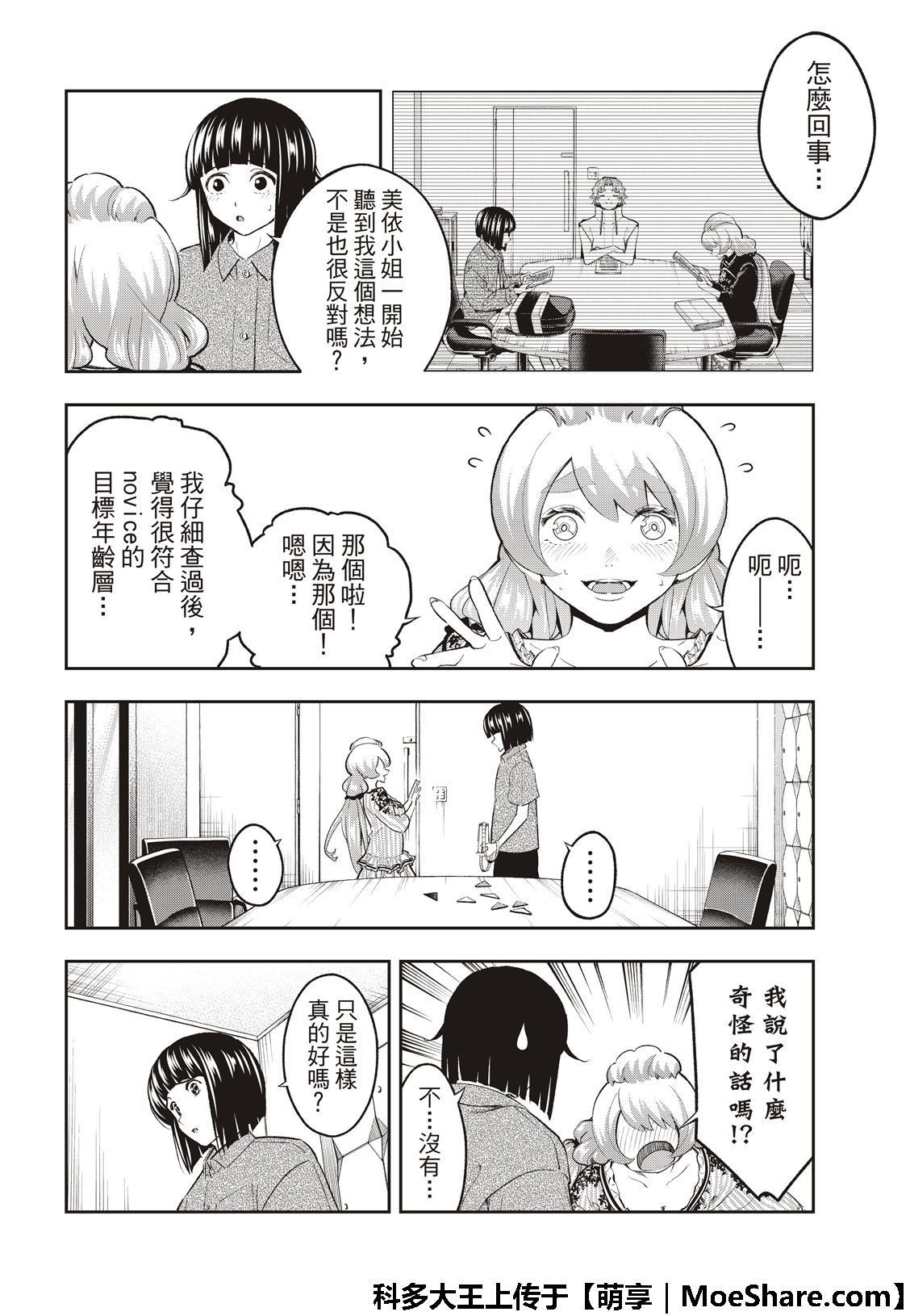 第112话私情与绕远路3