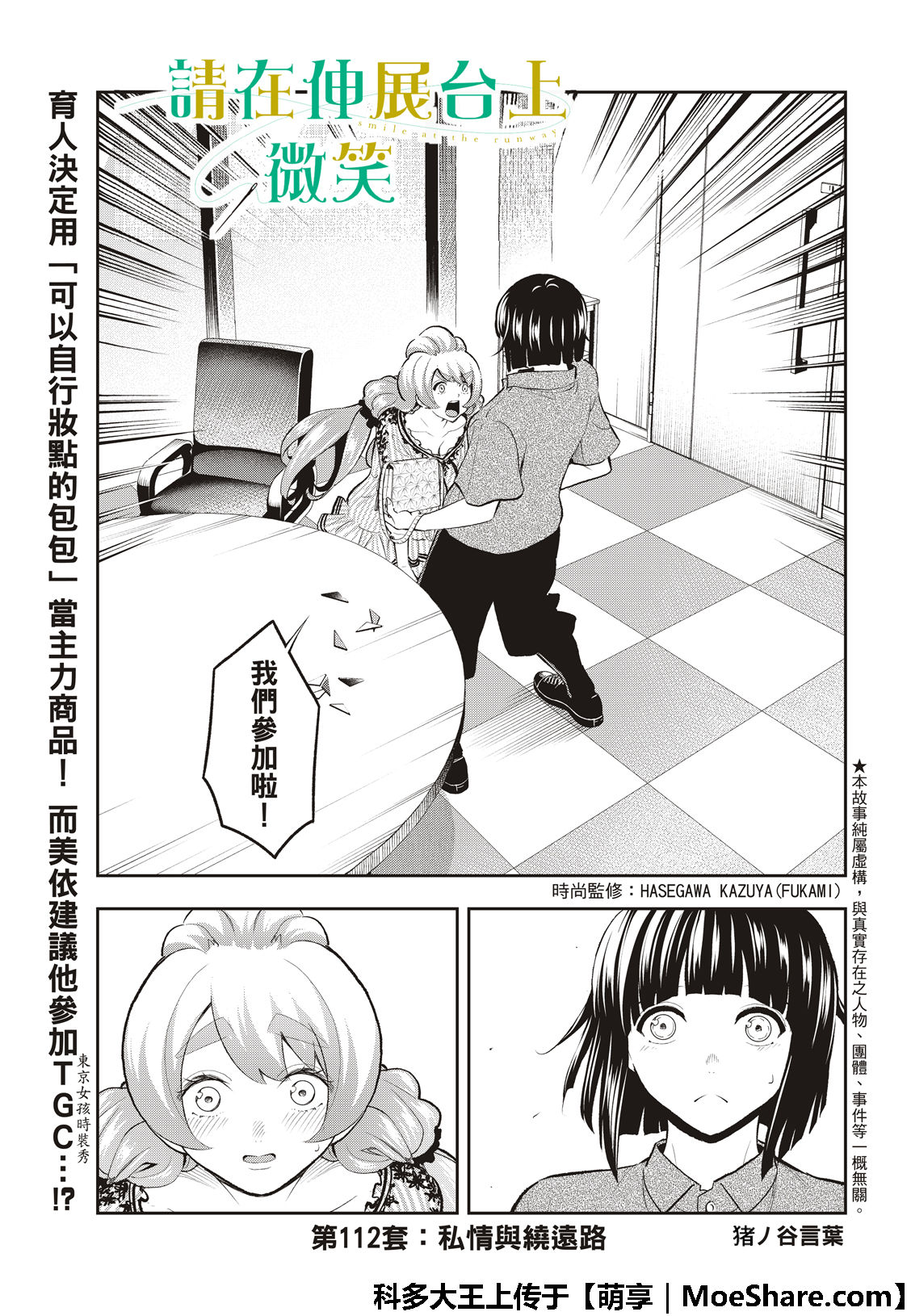 第112话私情与绕远路2