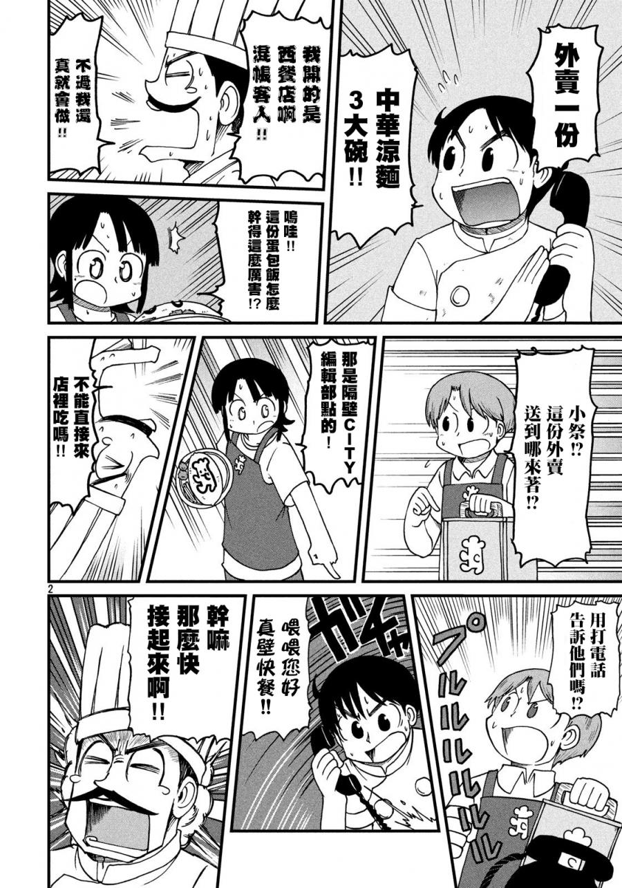 第87话冻鱼1