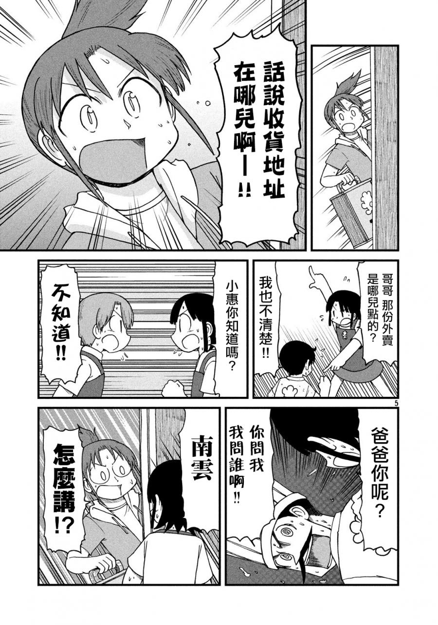 第87话冻鱼4