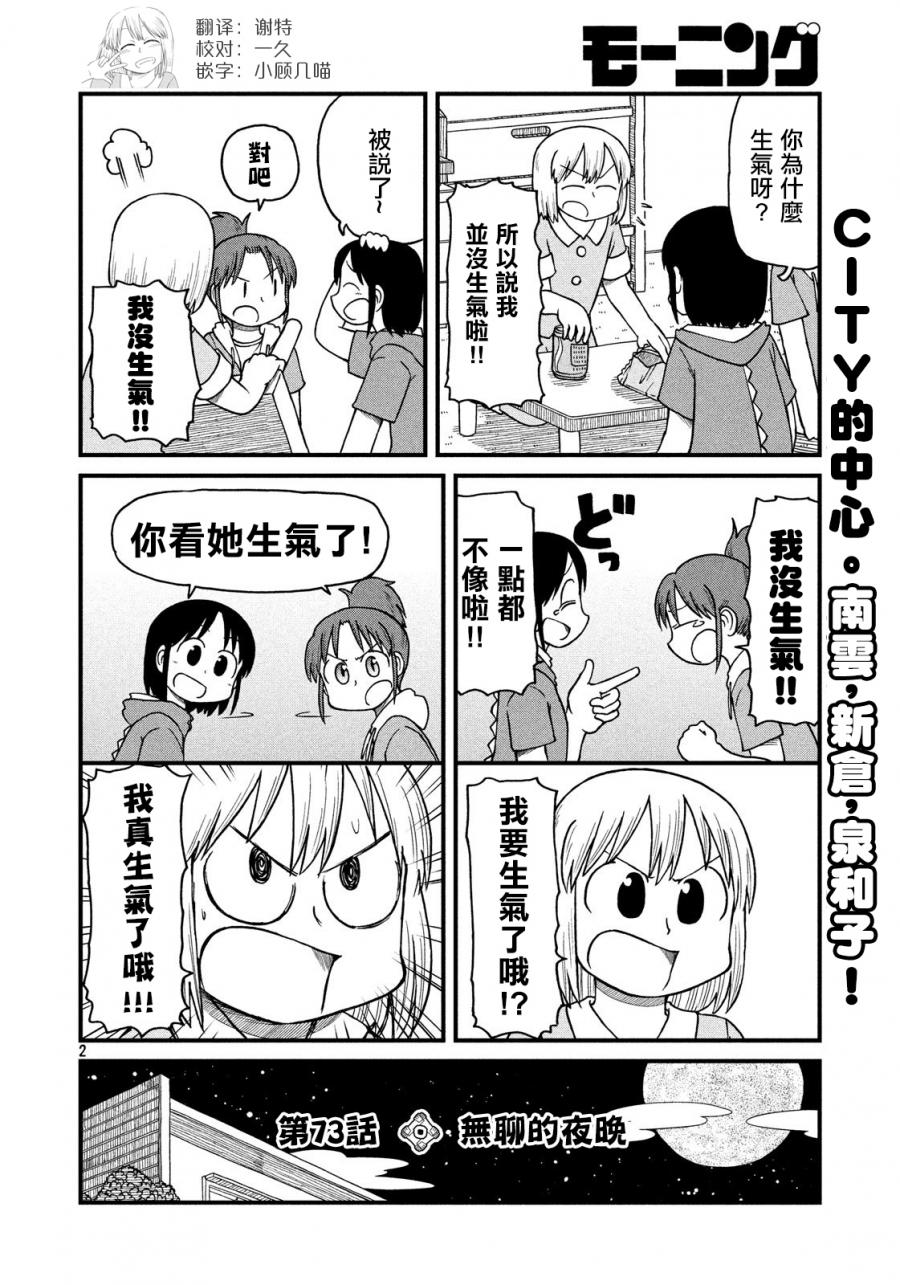 第73话无聊的夜晚1