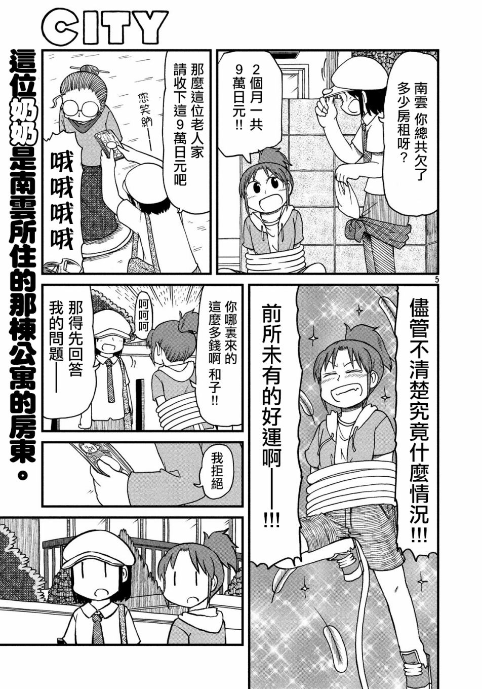 第90话正义的伙伴4