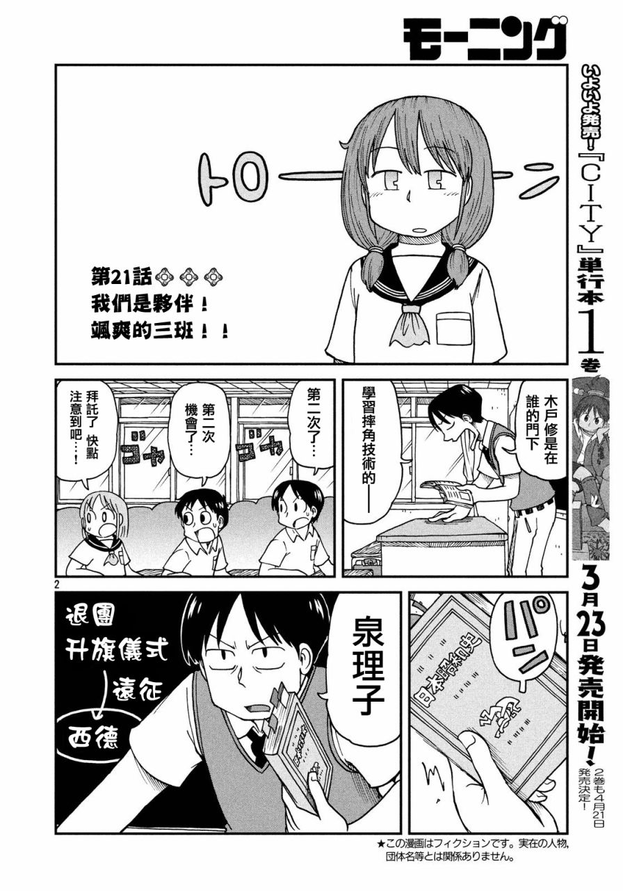 第21话我们是同伴！飒爽的三班！！1