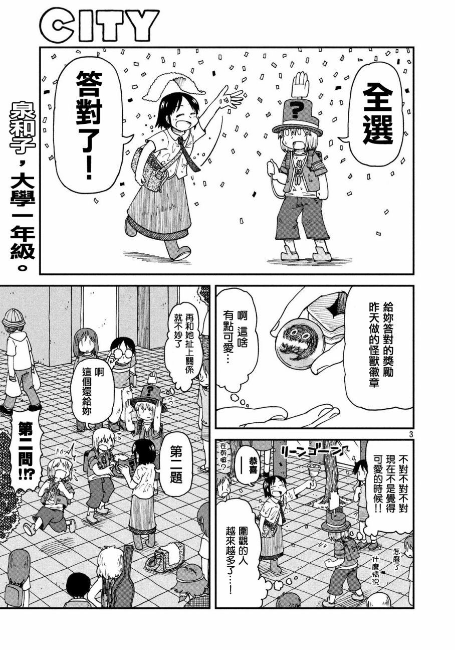 第20话泉和子的问题2