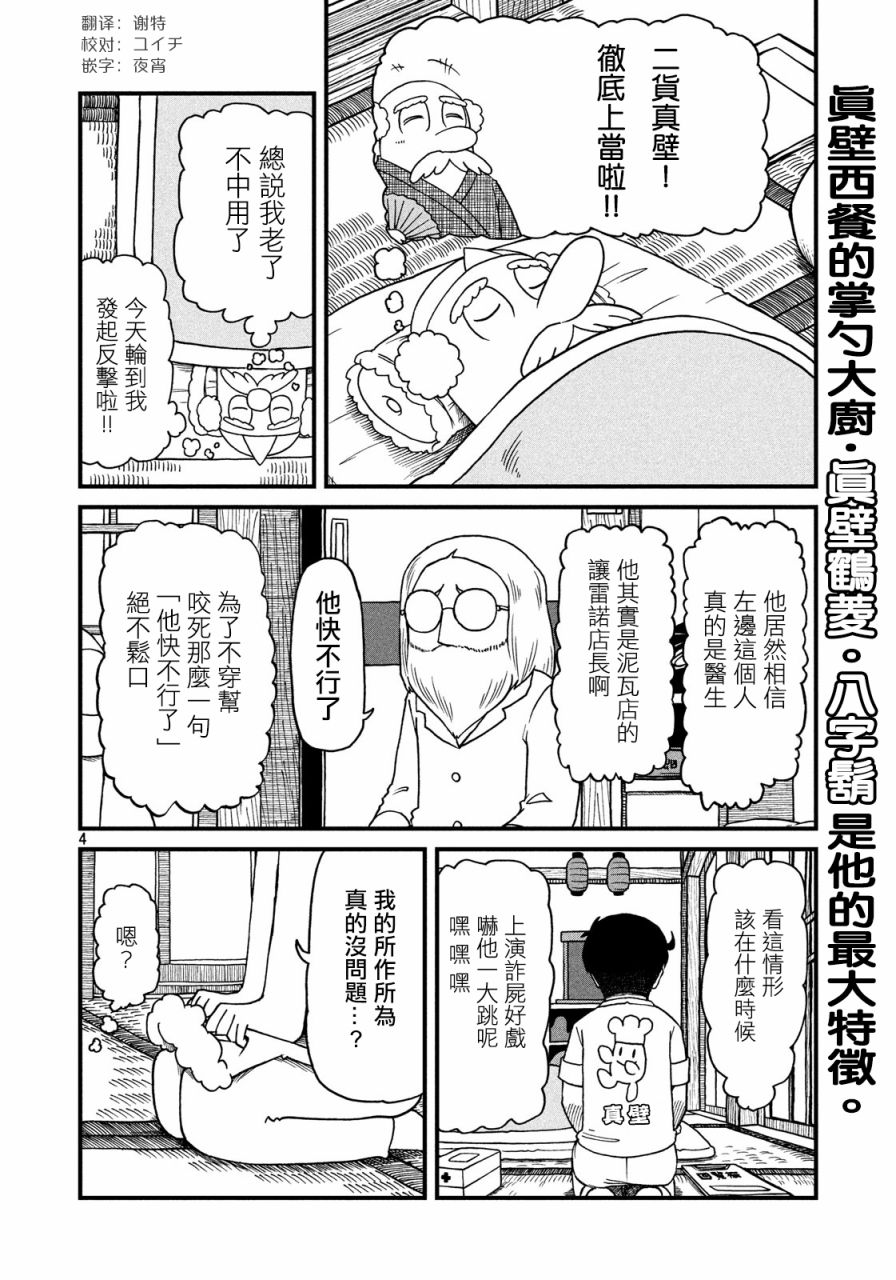 第60话弥留进行曲3