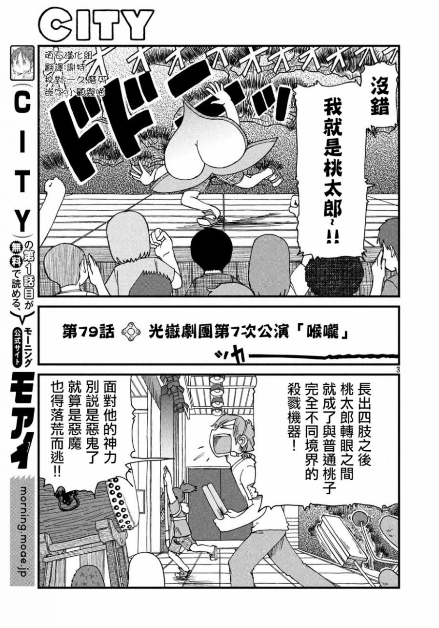 第79话光狱剧团第7次公演“喉咙”2