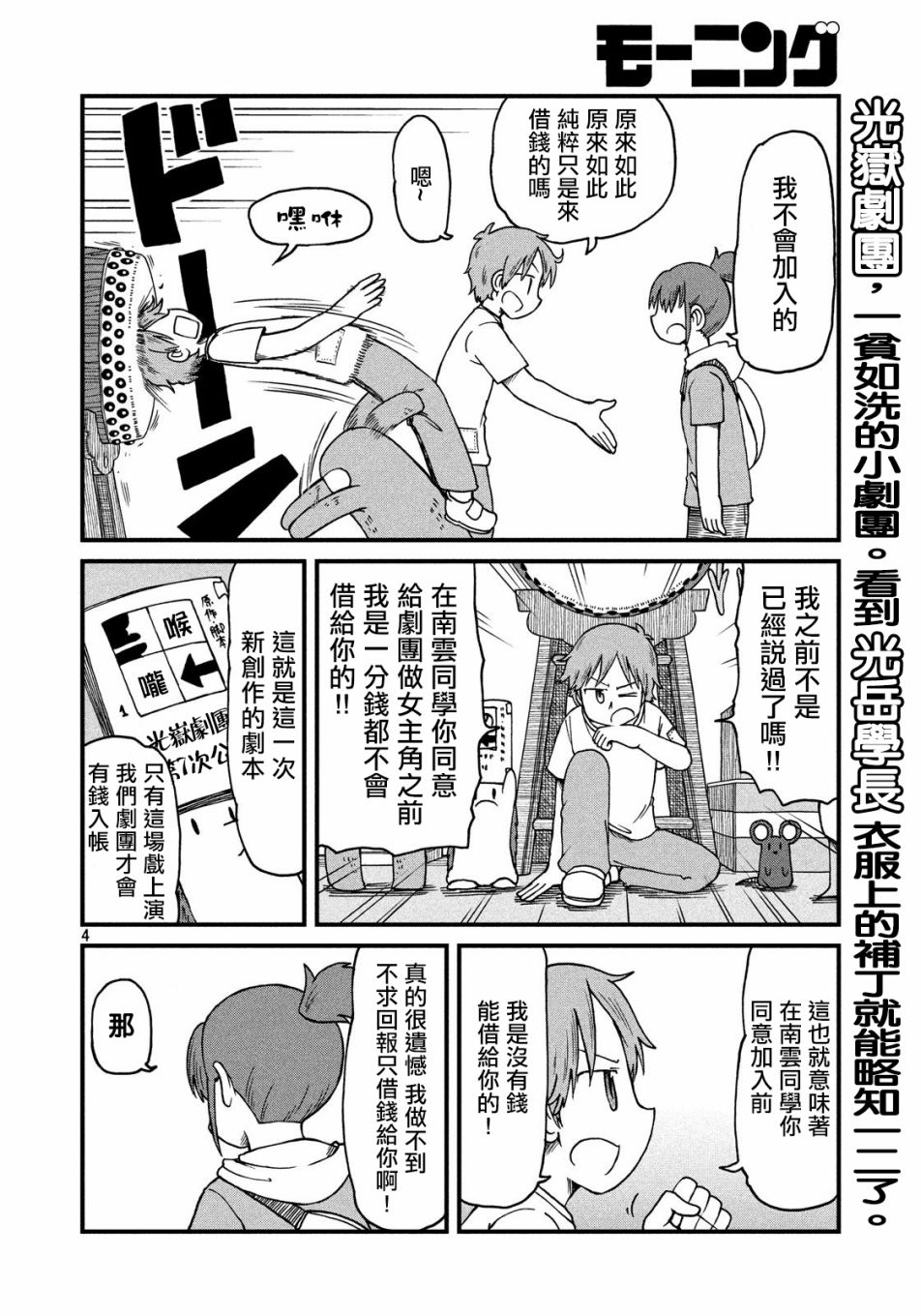 第78话光岳的剧作家之魂3