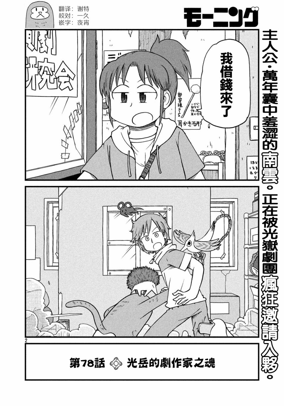 第78话光岳的剧作家之魂1