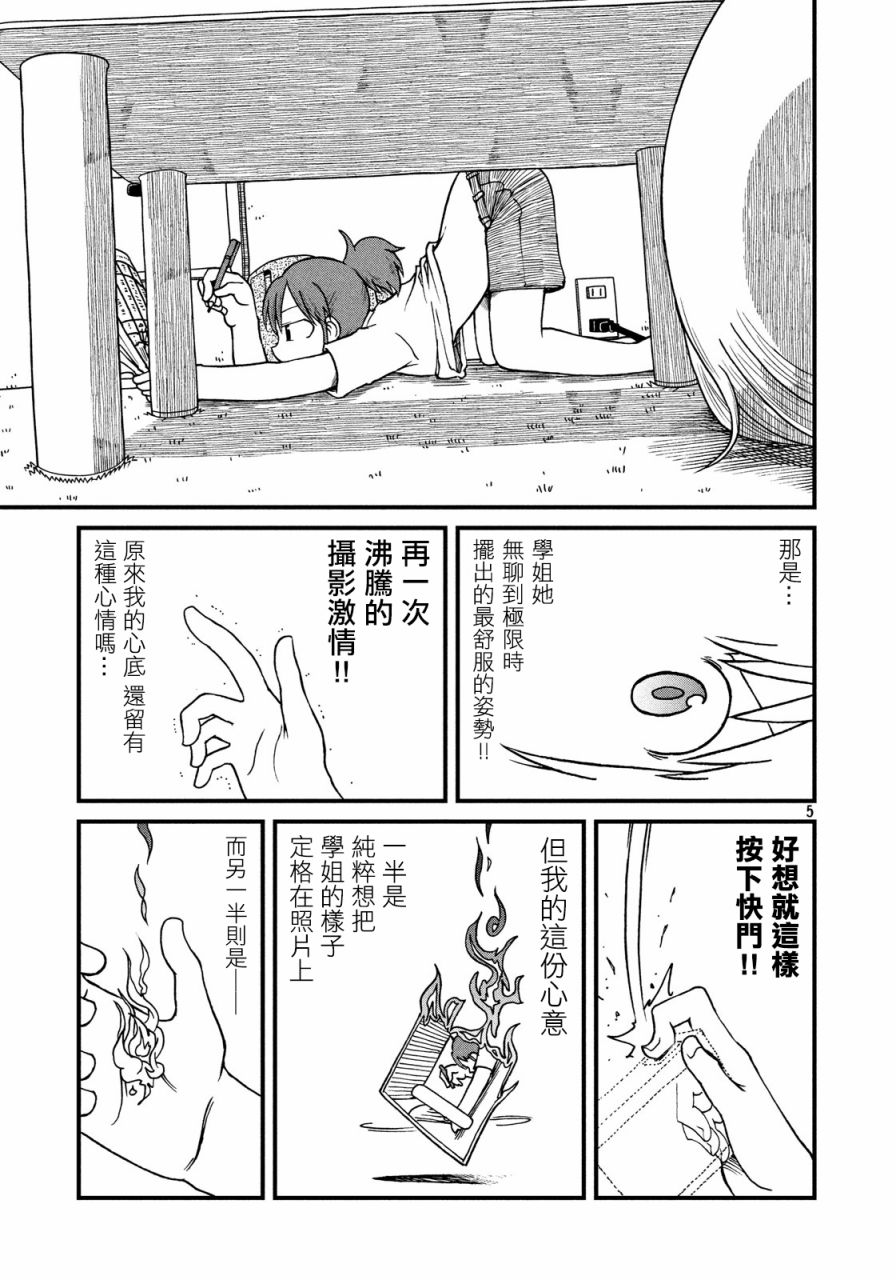 第66话无聊的午后时光4