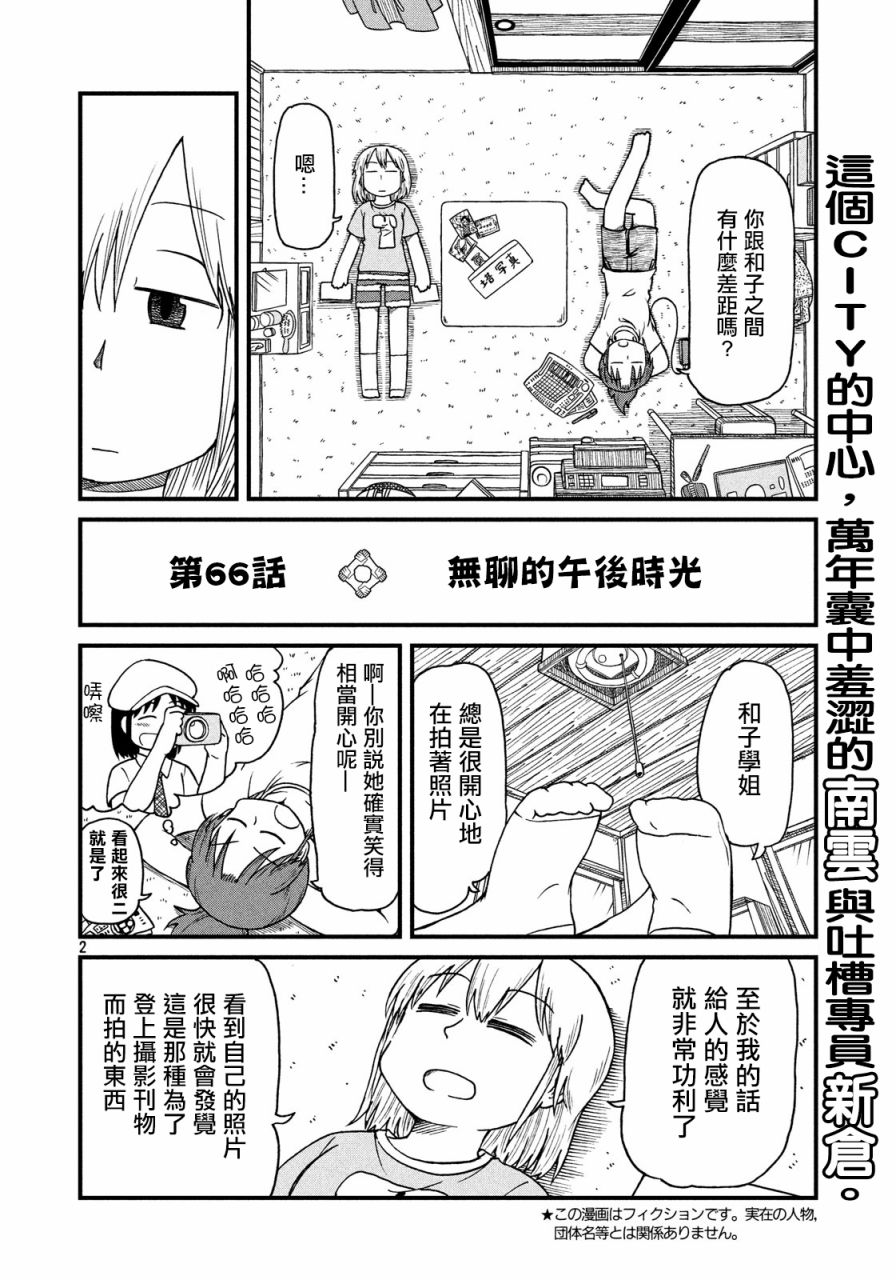 第66话无聊的午后时光1