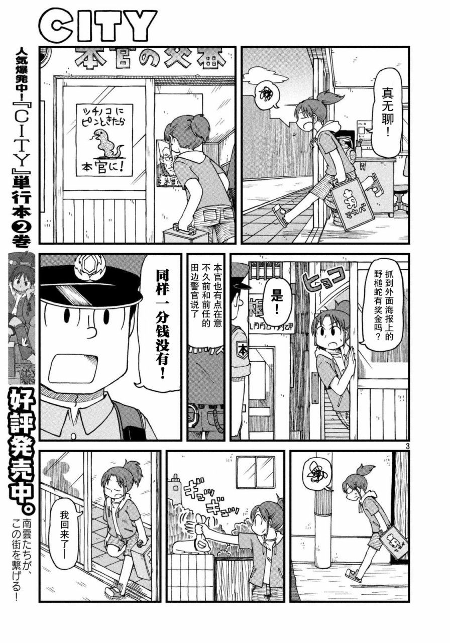 第31话田边警官的目标2