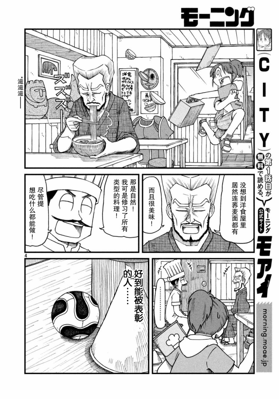 第31话田边警官的目标3