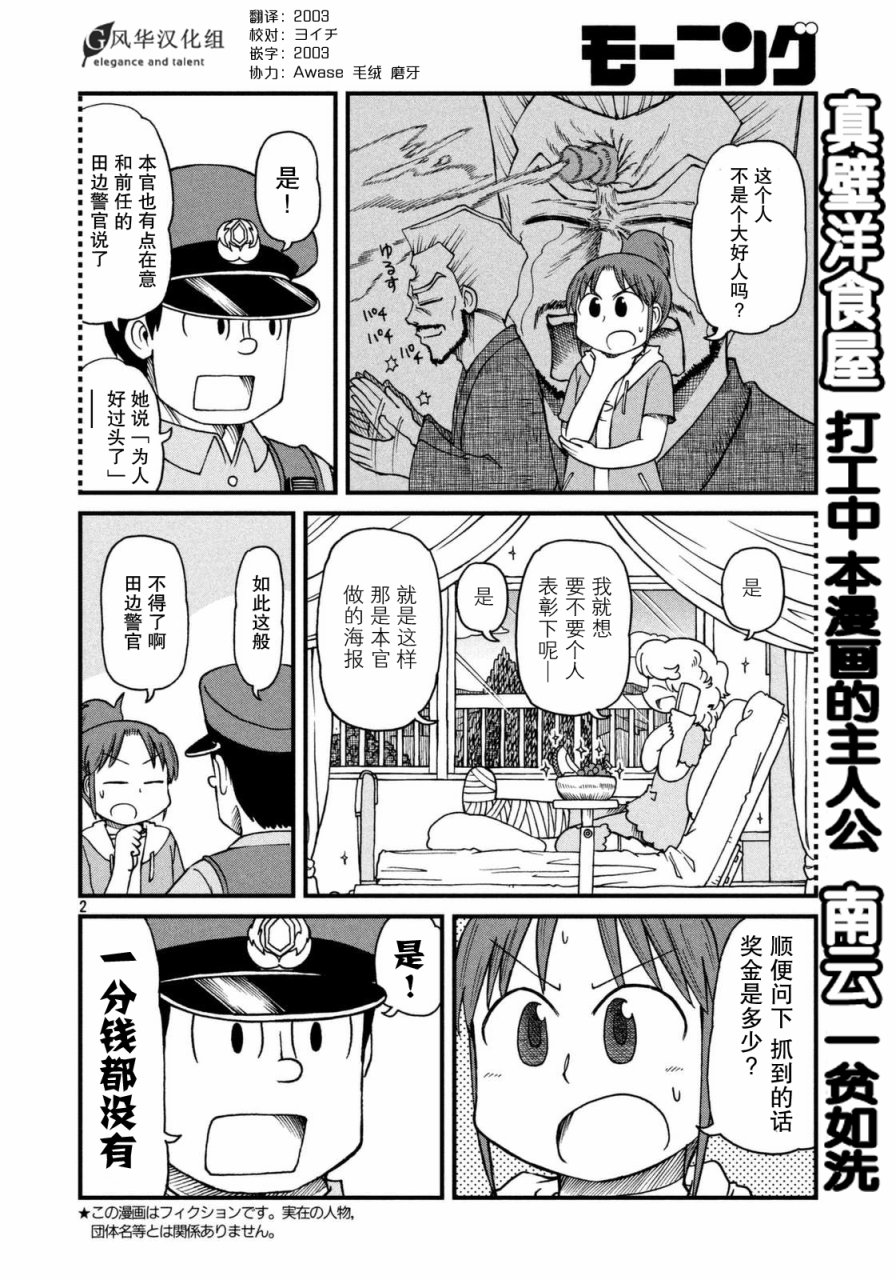 第31话田边警官的目标1